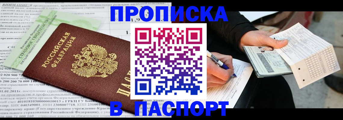 прописка от собственника в Лисках