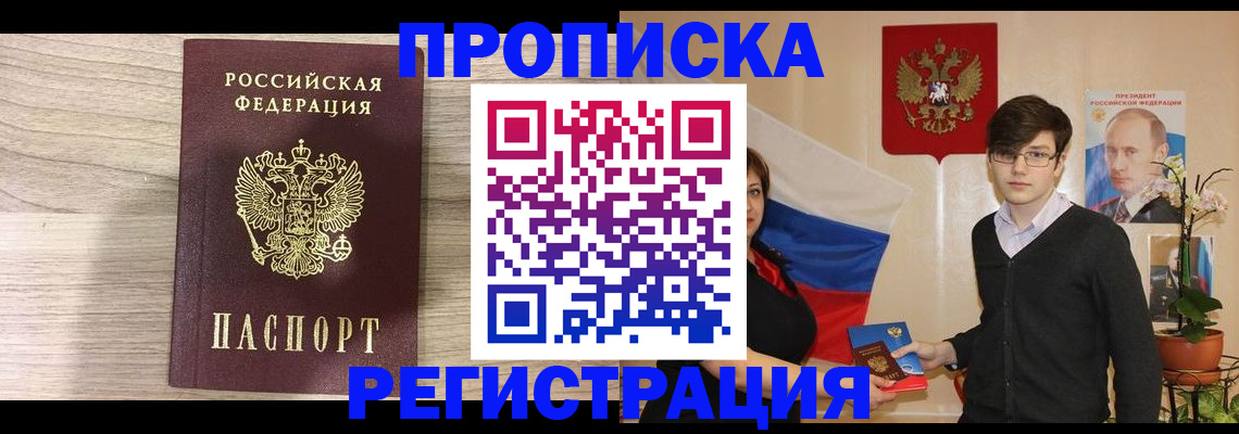 временная регистрация недорого в Лисках